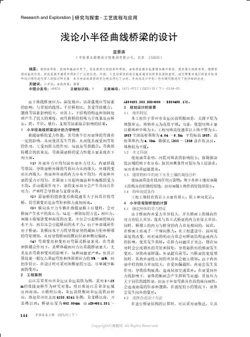 211086347_浅论小半径曲线桥梁的设计
