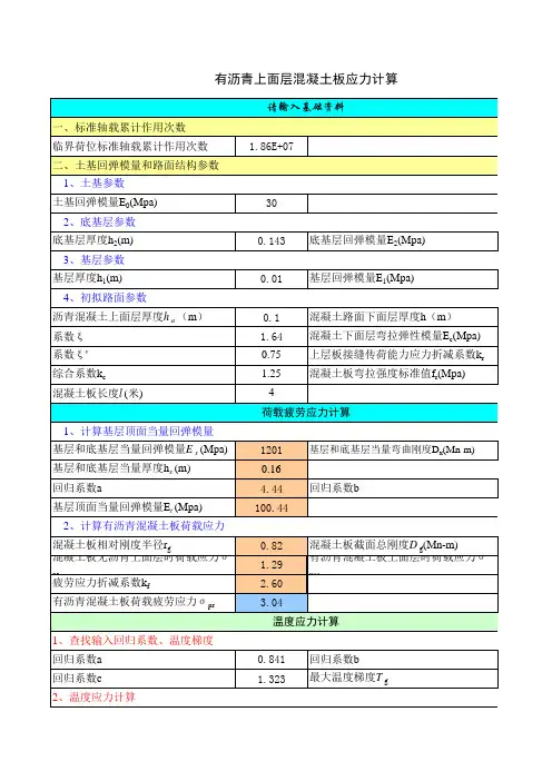 excel计算大全-道桥-交通量调查及路面计算表