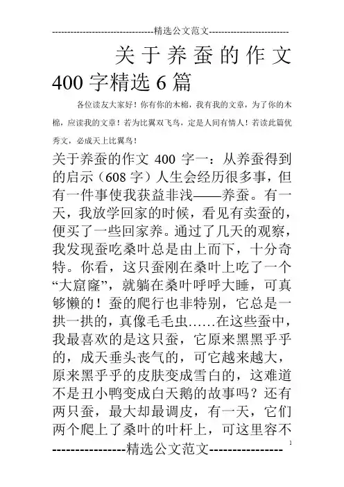 关于养蚕的作文400字精选6篇_0