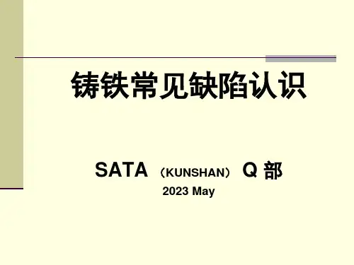 铸件常见铸造缺陷