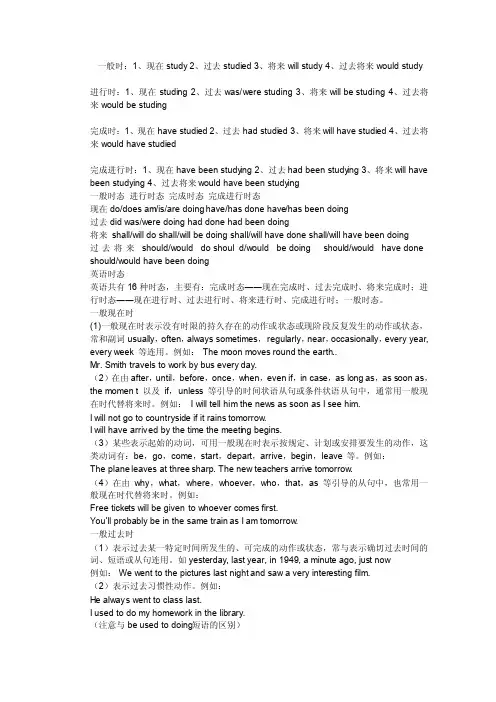 英语的18个时态