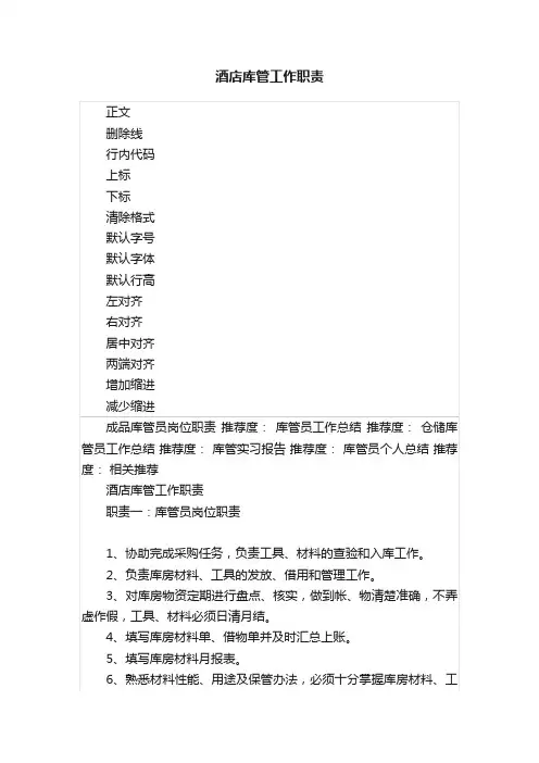 酒店库管工作职责