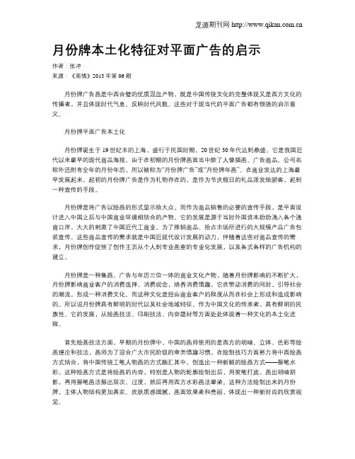月份牌本土化特征对平面广告的启示