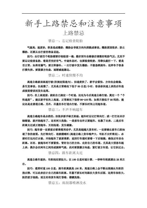新手上路禁忌和注意事项