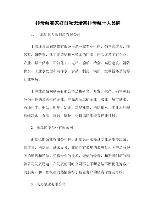 排污泵哪家好自吸无堵塞排污泵十大品牌