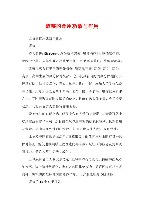 蓝莓的食用功效与作用