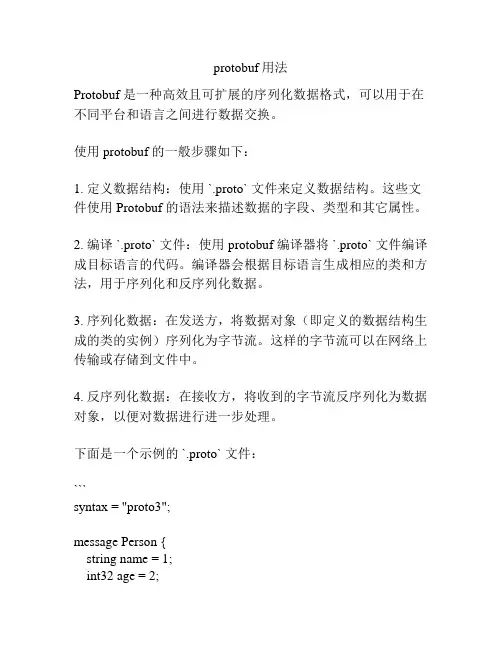 protobuf用法