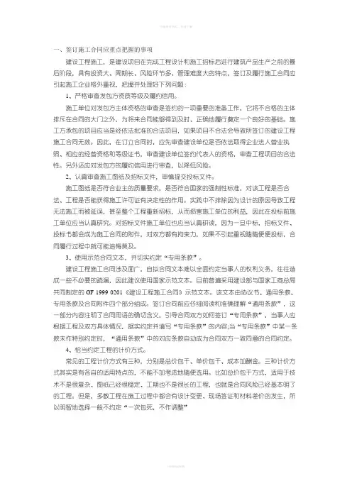 建设工程施工合同签订和履行的法律风险防范