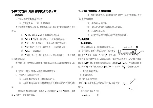 高考物理专题讲座之动力学分析