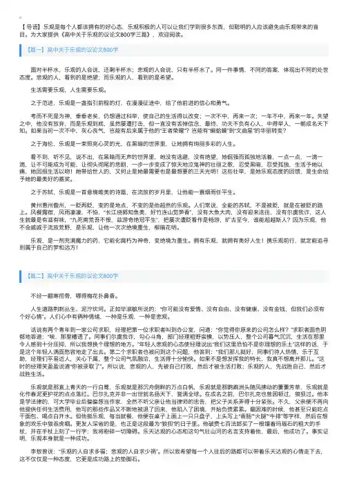 高中关于乐观的议论文800字三篇