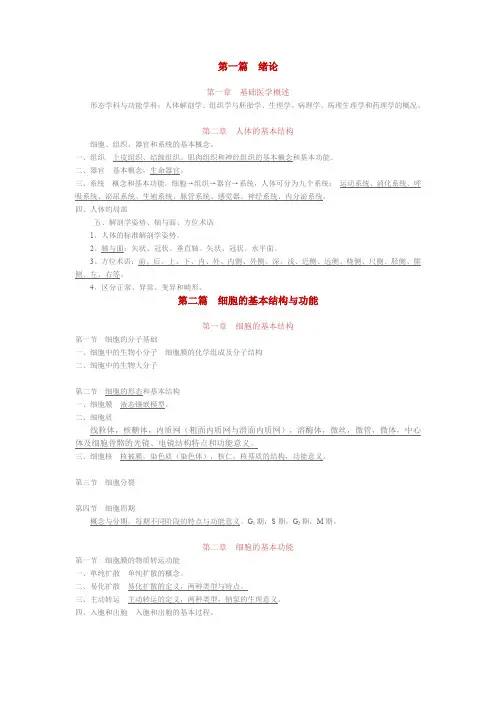 基础医学导论提纲
