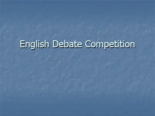 English_Debate_英语辩论赛常用语