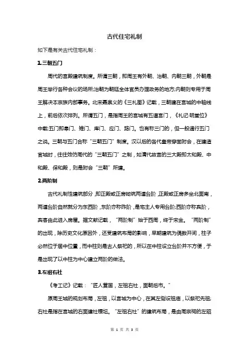 古代住宅礼制