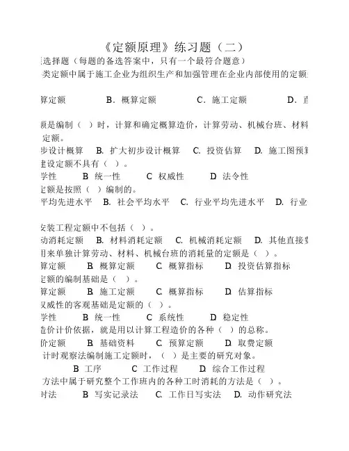 造价员工程定额原理复习题(2)(1)