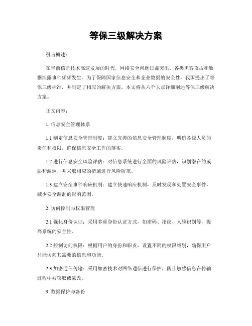 等保三级解决方案
