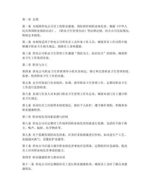 供电公司职业卫生管理制度