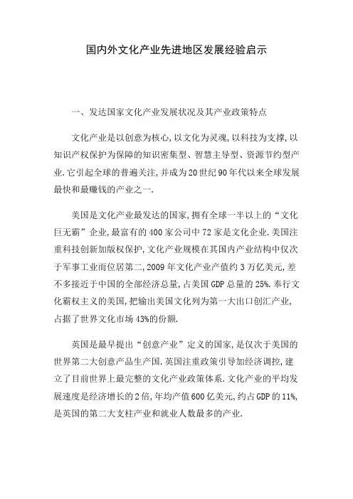 国外文化产业发展经验