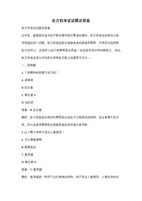 处方权考试试题及答案