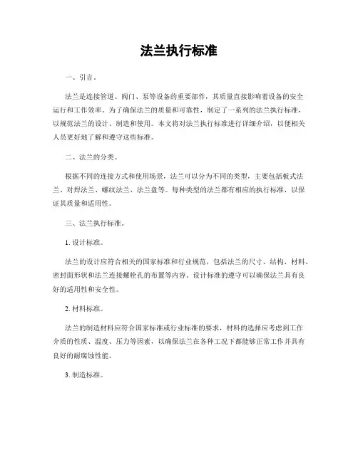 法兰执行标准