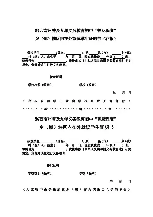 在外就读证明书