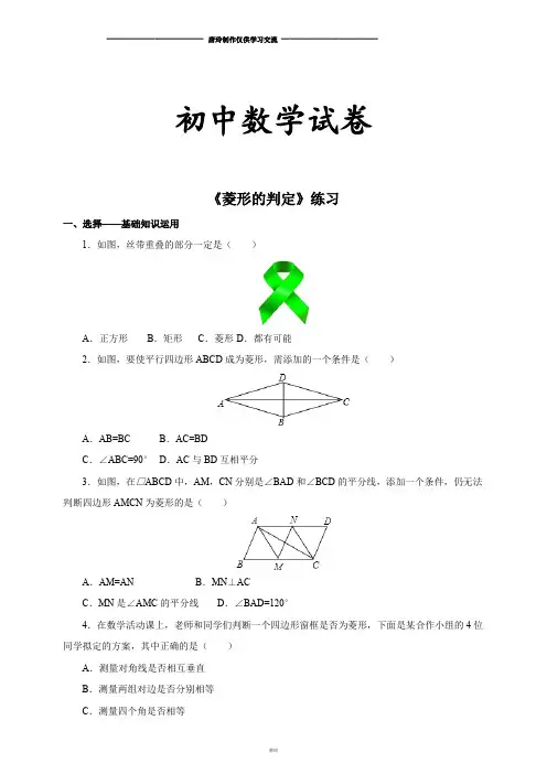 人教版八年级数学下册《菱形的判定》练习