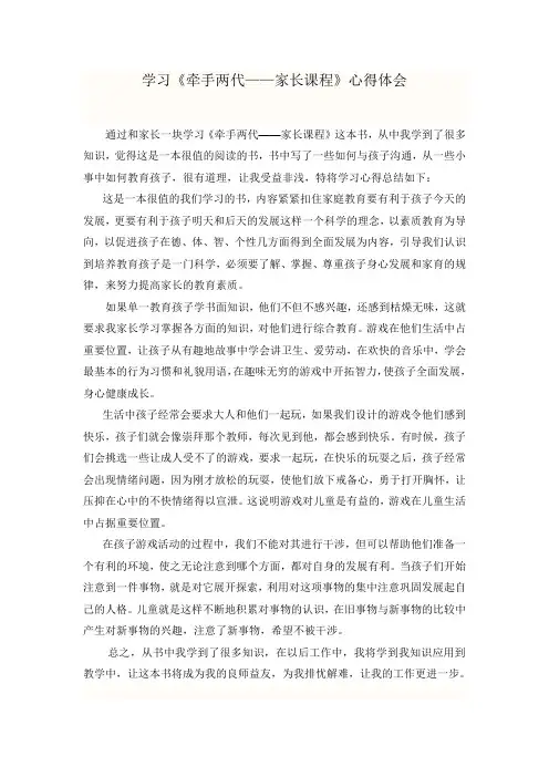 牵手体会