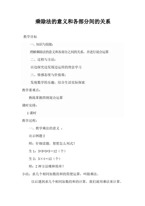 乘除法的意义和各部分间的关系