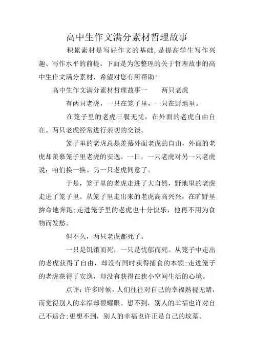 高中生作文满分素材哲理故事