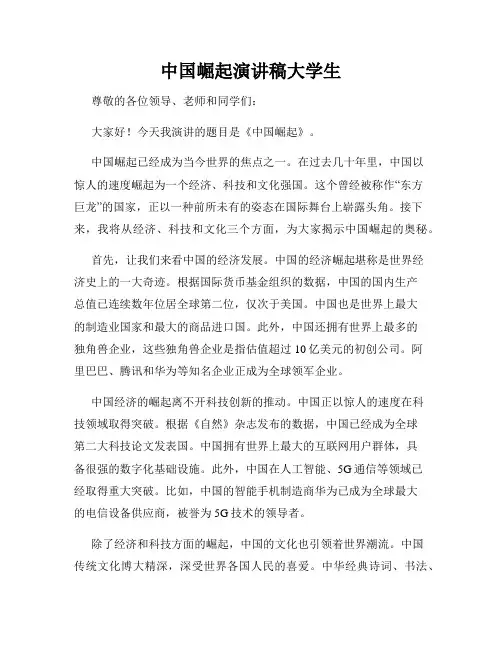 中国崛起演讲稿大学生