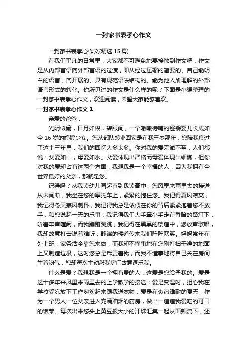 一封家书表孝心作文