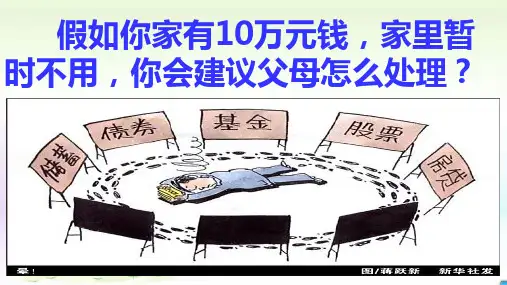 2018年秋必修1经济生活6.1储蓄存款和商业银行(共14张PPT)