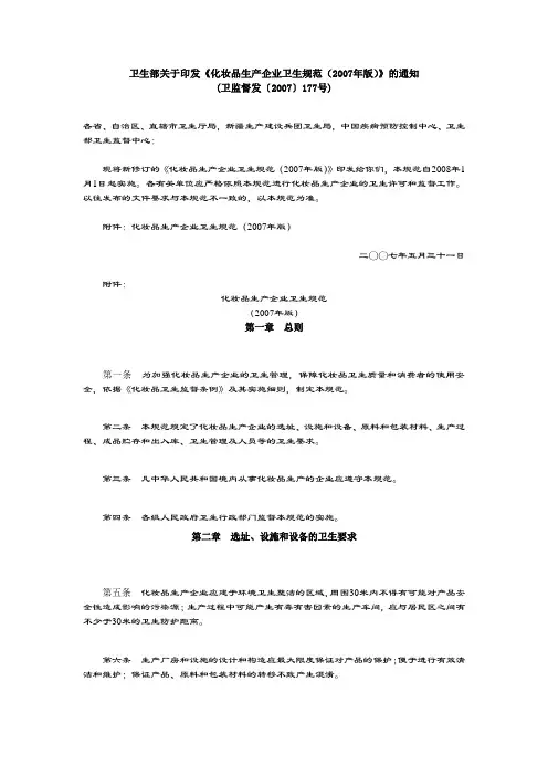 化妆品生产企业卫生规范2007年版