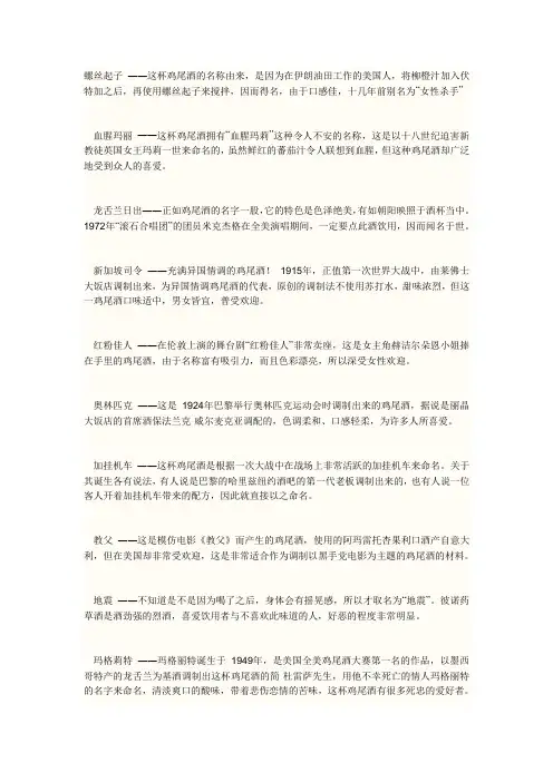 鸡尾酒的名字和来源