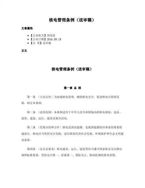核电管理条例（送审稿）