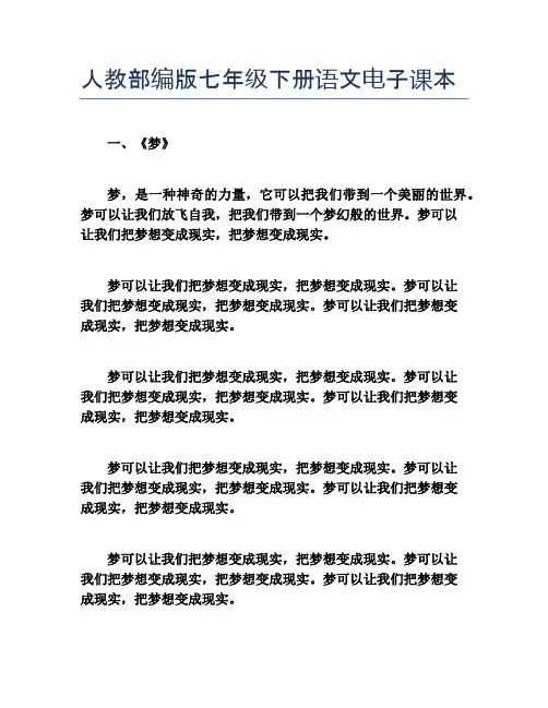 人教部编版七年级下册语文电子课本
