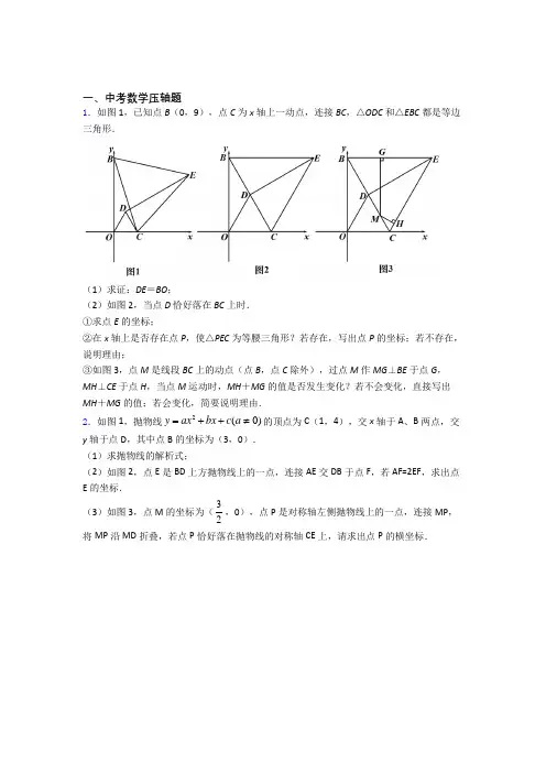 中考数学压轴题达标专题强化试卷学能测试试卷
