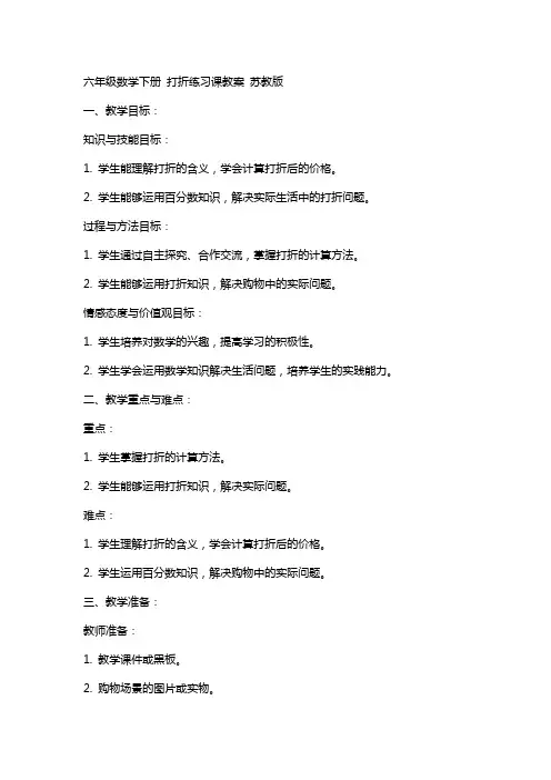 六年级数学下册 打折练习课教案 苏教版