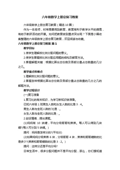 六年级数学上册总复习教案
