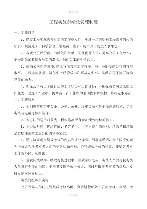 工程部绩效考核制度