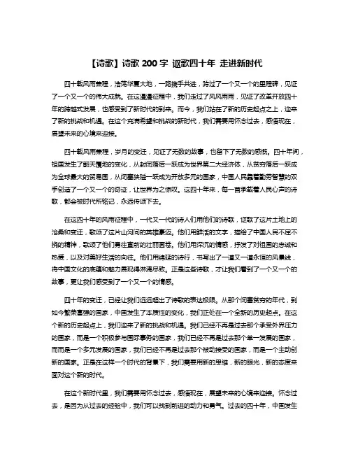【诗歌】诗歌200字 讴歌四十年 走进新时代