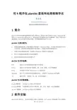 用R程序包plantlist查询和处理植物学名1简介2软件安装