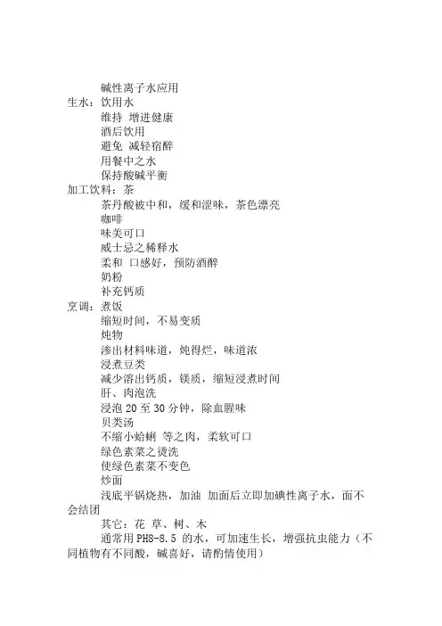 离子水的介绍