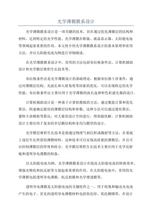 光学薄膜膜系设计