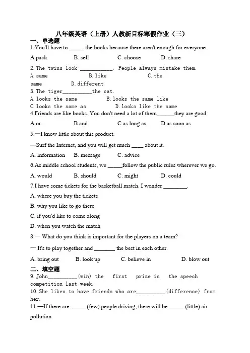 八年级英语(上册)人教新目标寒假作业(三)(有答案)