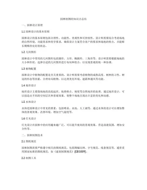 园林制图的知识点总结