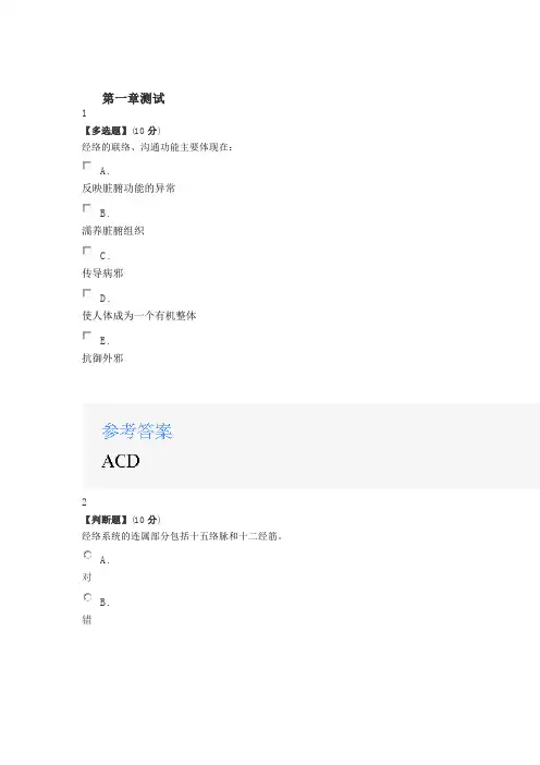 2020年智慧树知道网课《针尖上的中医(山东联盟)》课后章节测试满分答案