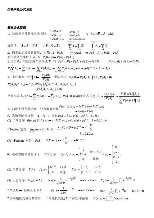 全概率论公式