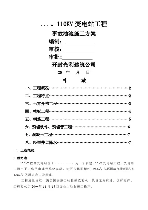 事故油池施工方案