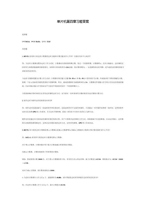 单片机第四章答案