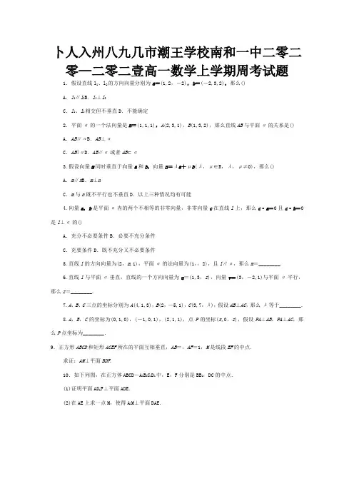 高一数学上学期周考试题